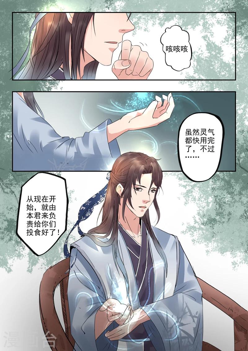 🍱书灵记 第14话 乐坊的苦日子 第13页