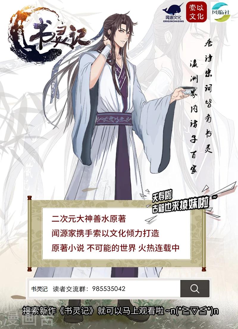 🍱书灵记 第14话 乐坊的苦日子 第14页