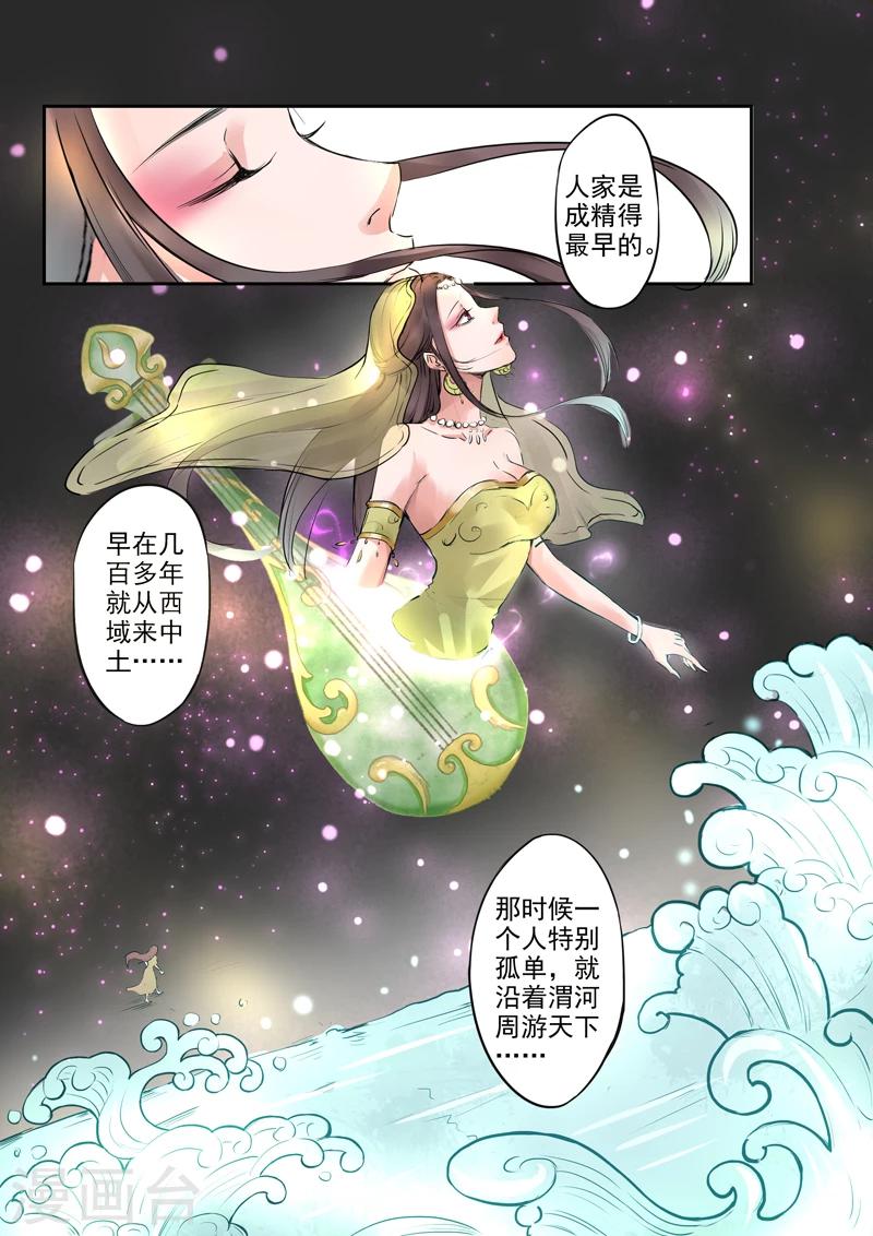 🍱书灵记 第14话 乐坊的苦日子 第2页