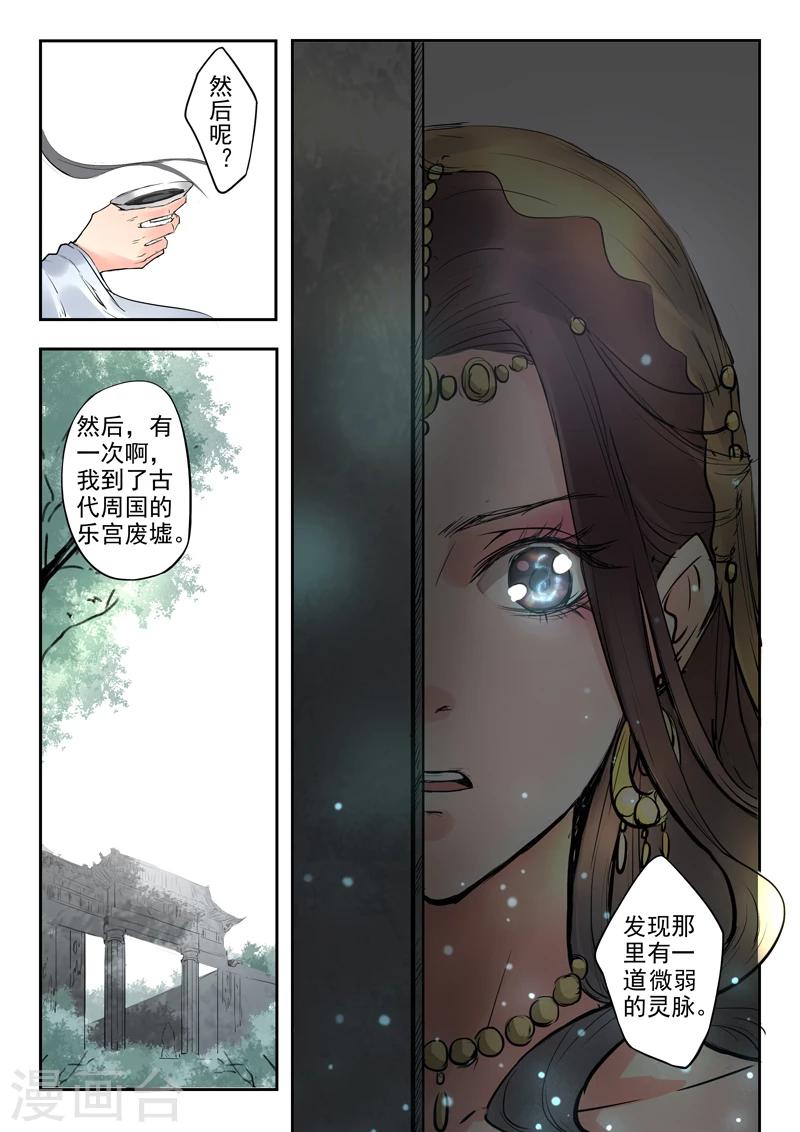 🍱书灵记 第14话 乐坊的苦日子 第3页