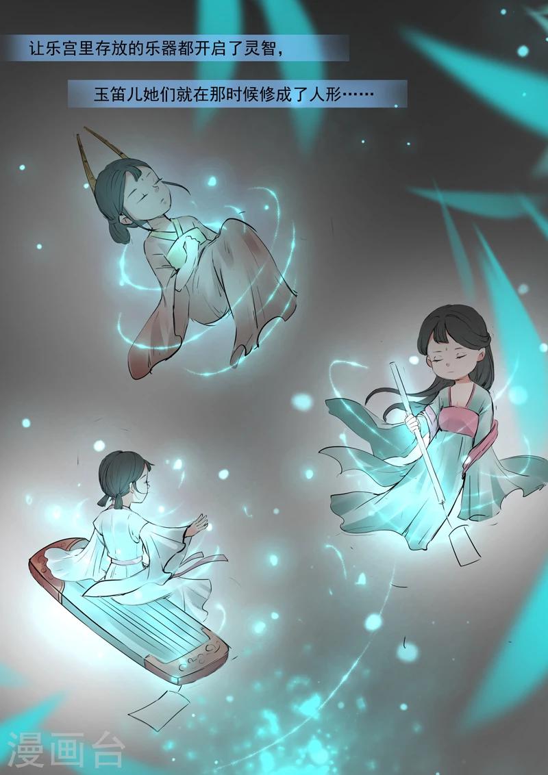 🍱书灵记 第14话 乐坊的苦日子 第4页