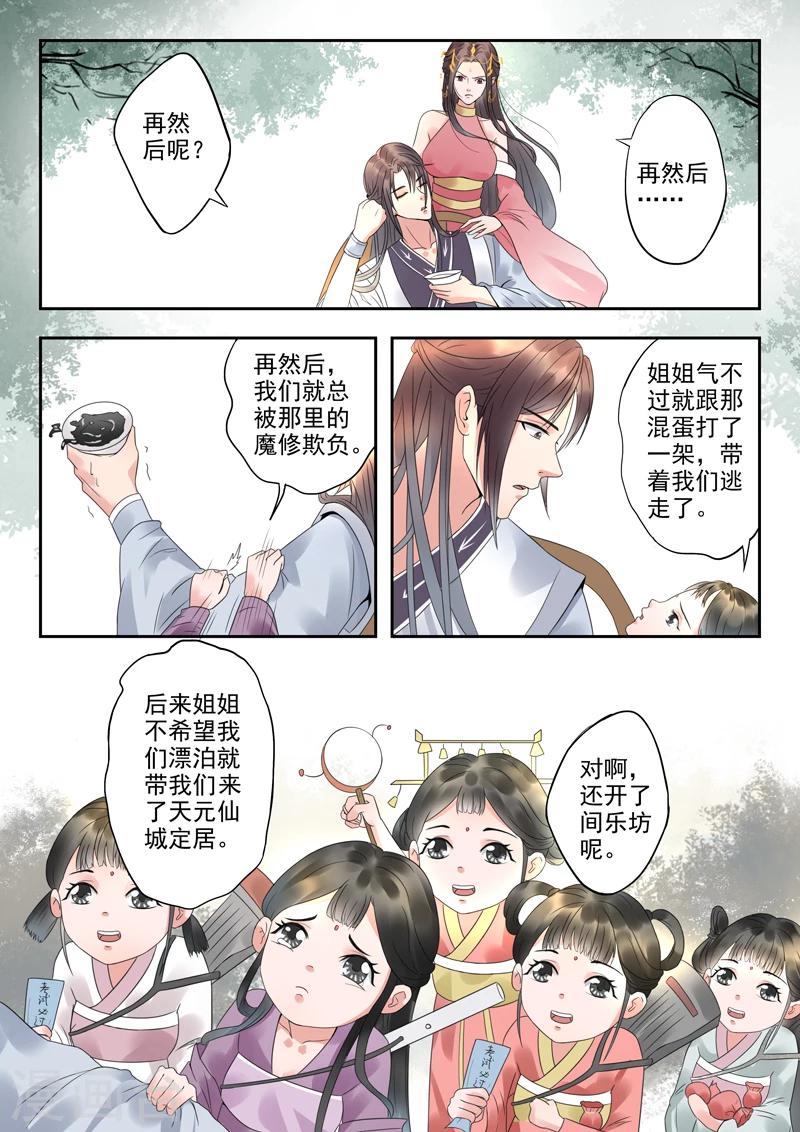 🍱书灵记 第14话 乐坊的苦日子 第5页