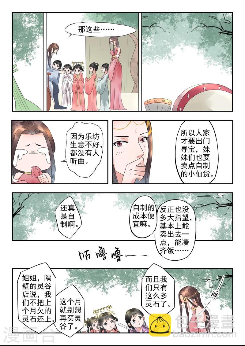 🍱书灵记 第14话 乐坊的苦日子 第6页