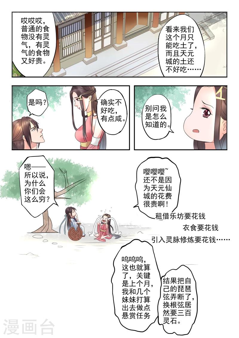 🍱书灵记 第14话 乐坊的苦日子 第7页
