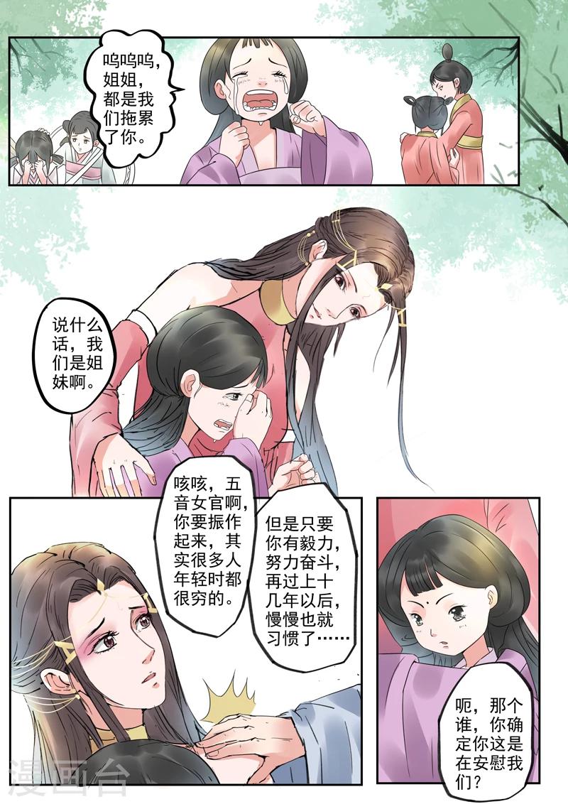 🍱书灵记 第14话 乐坊的苦日子 第8页