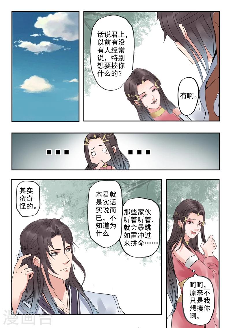 🍱书灵记 第14话 乐坊的苦日子 第9页