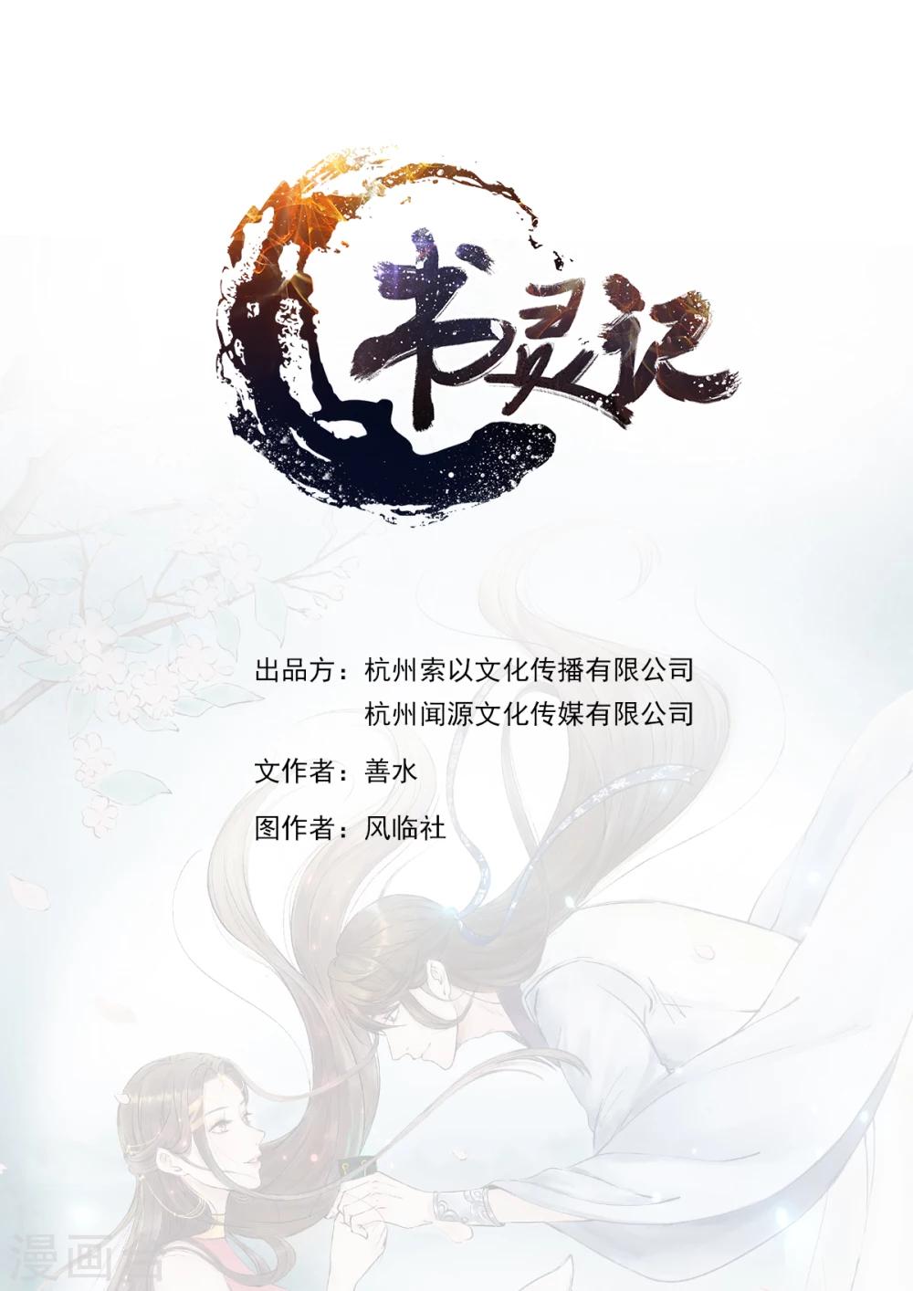 🍱书灵记 第16话 这位前辈是你捡到的？ 第1页