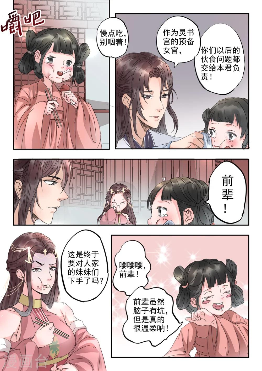 🍱书灵记 第16话 这位前辈是你捡到的？ 第10页