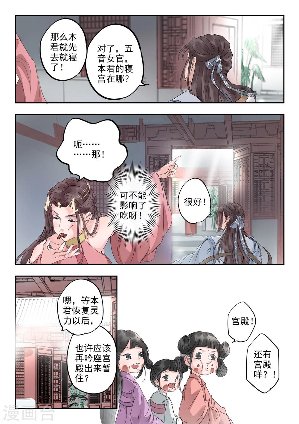 🍱书灵记 第16话 这位前辈是你捡到的？ 第11页
