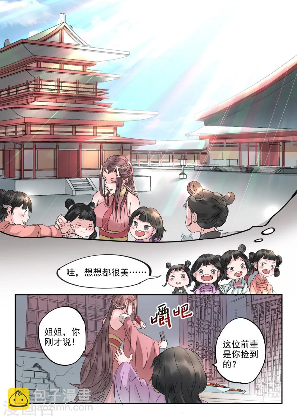 🍱书灵记 第16话 这位前辈是你捡到的？ 第12页