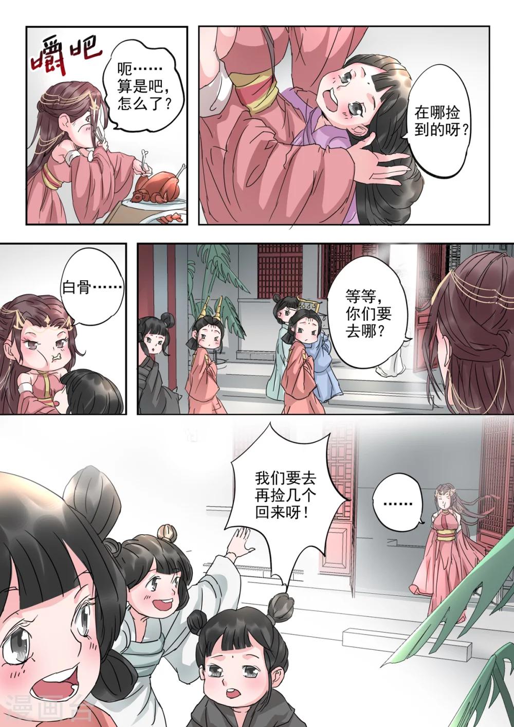 🍱书灵记 第16话 这位前辈是你捡到的？ 第13页