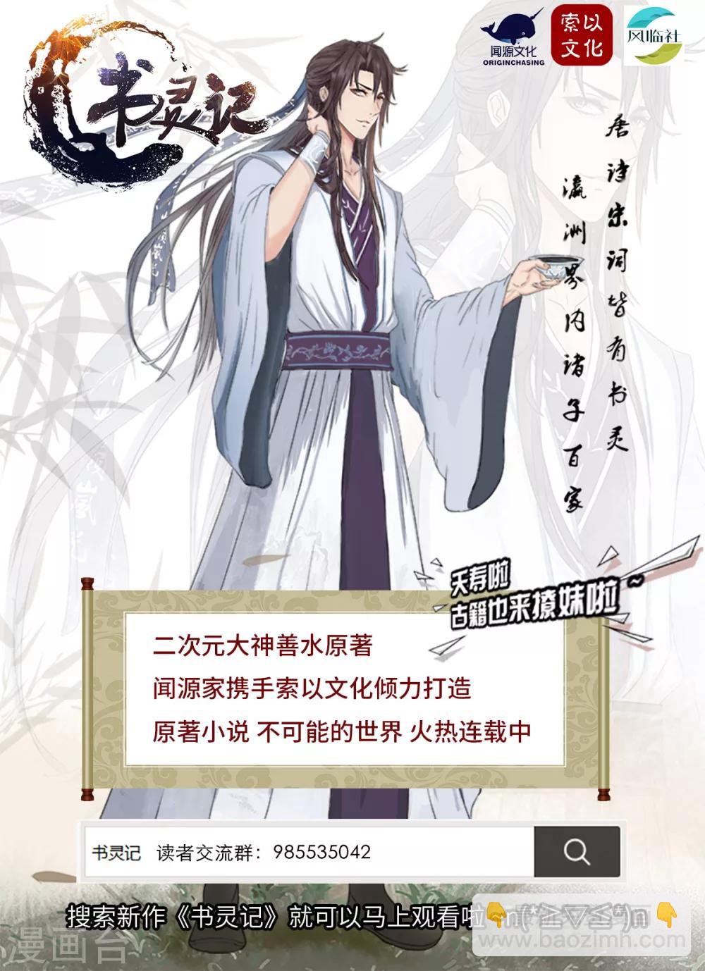 🍱书灵记 第16话 这位前辈是你捡到的？ 第14页