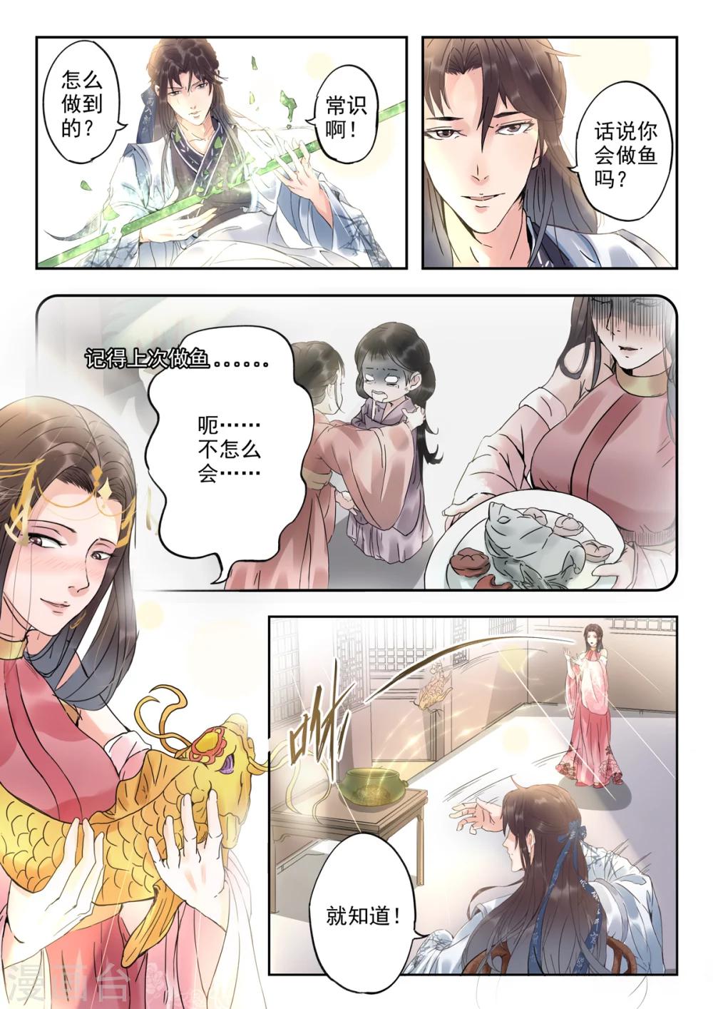 🍱书灵记 第16话 这位前辈是你捡到的？ 第2页