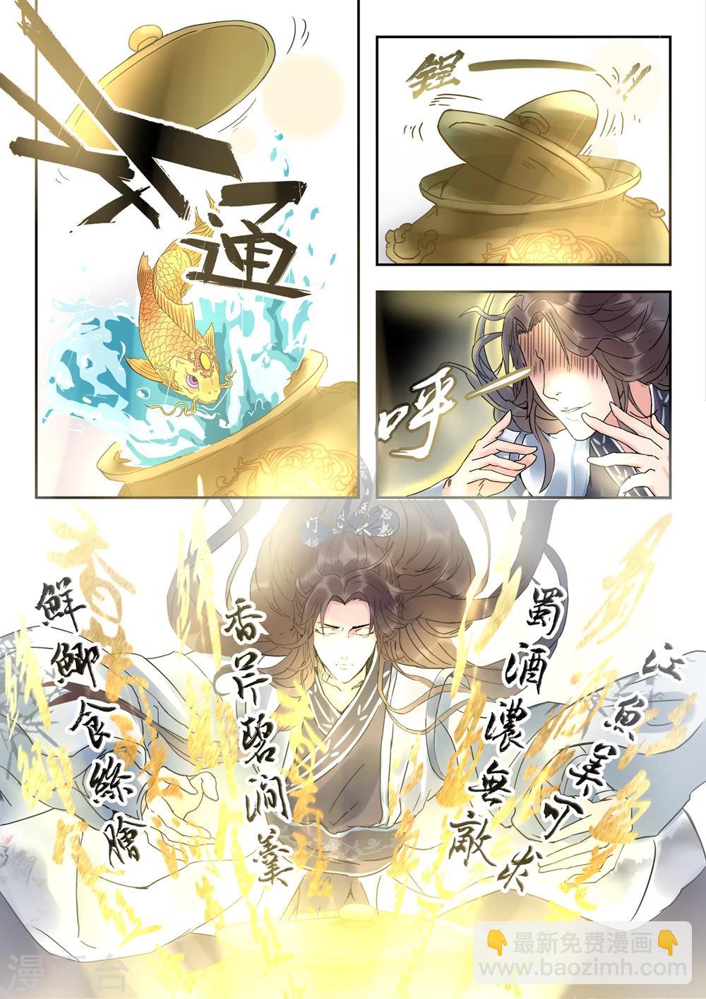 🍱书灵记 第16话 这位前辈是你捡到的？ 第3页