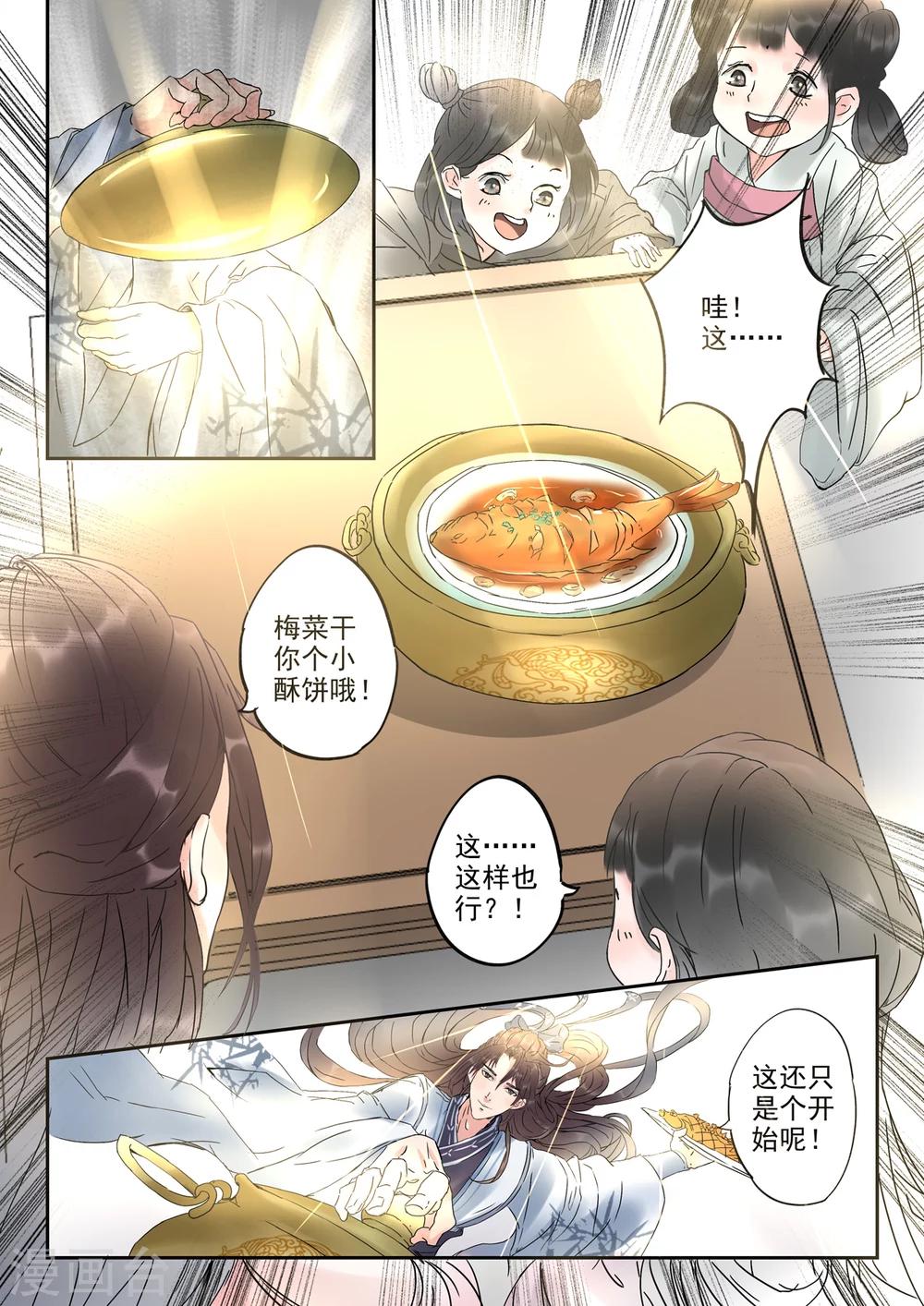 🍱书灵记 第16话 这位前辈是你捡到的？ 第5页