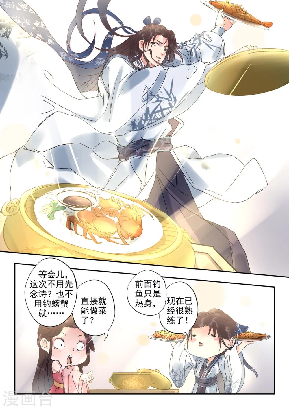 🍱书灵记 第16话 这位前辈是你捡到的？ 第6页