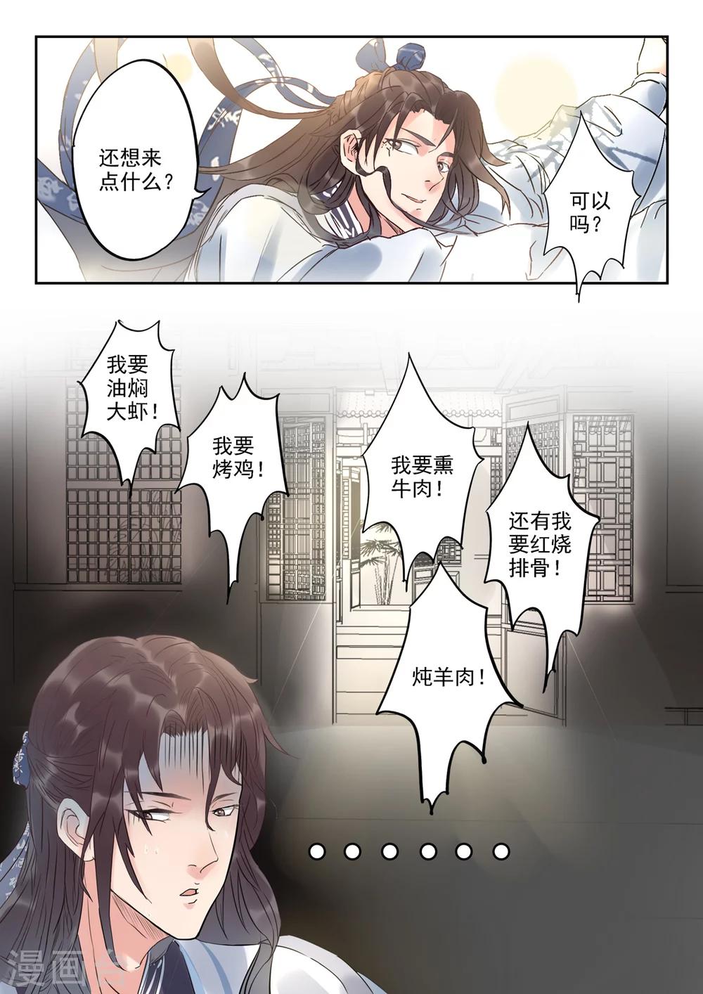 🍱书灵记 第16话 这位前辈是你捡到的？ 第7页