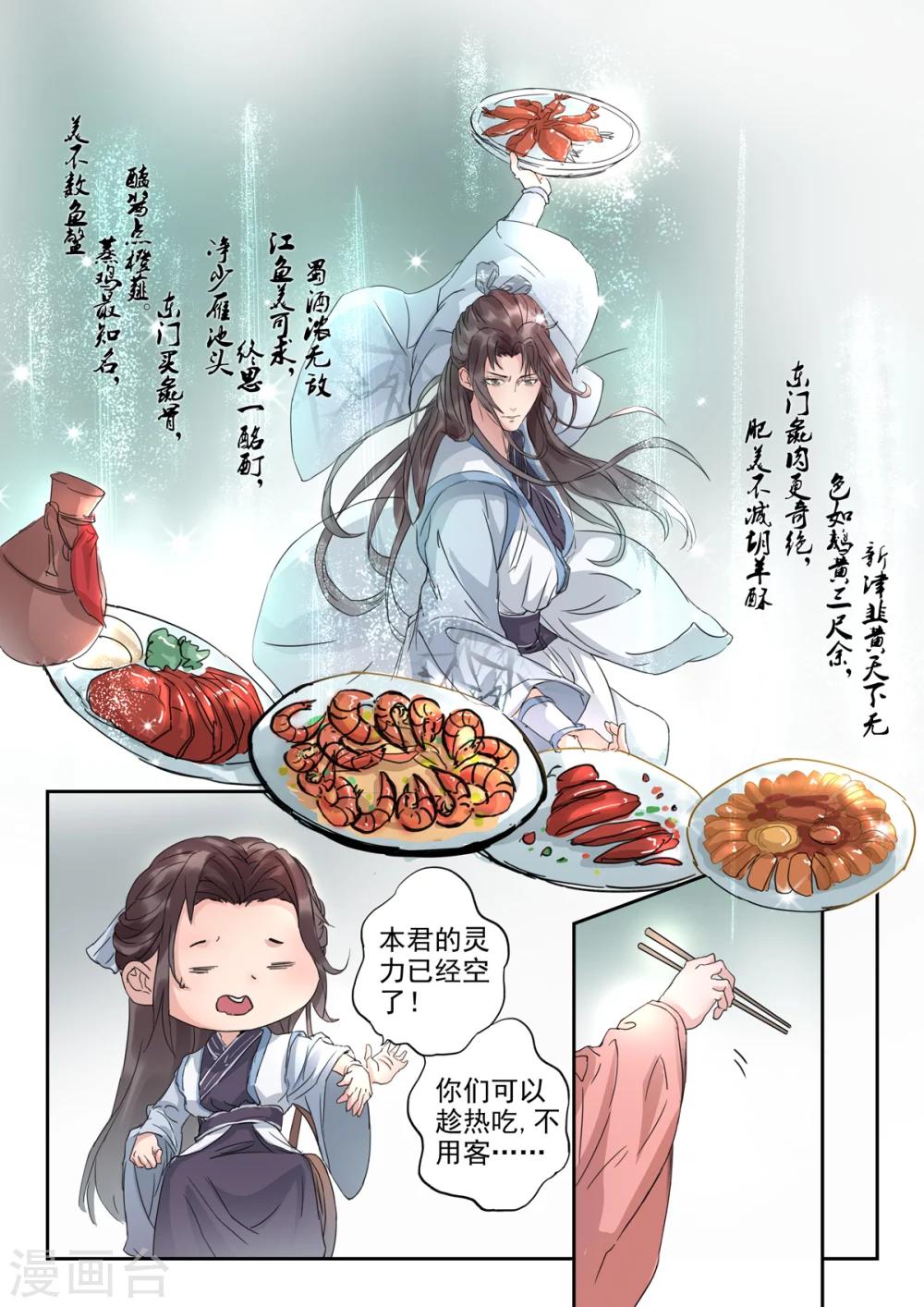 🍱书灵记 第16话 这位前辈是你捡到的？ 第8页