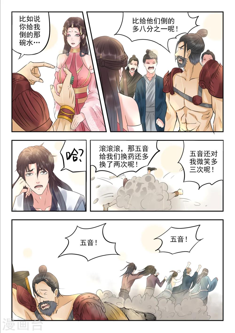 🍱书灵记 第18话 仙城修真联会？ 第10页