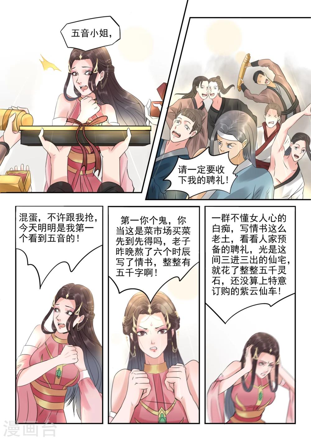 🍱书灵记 第18话 仙城修真联会？ 第11页