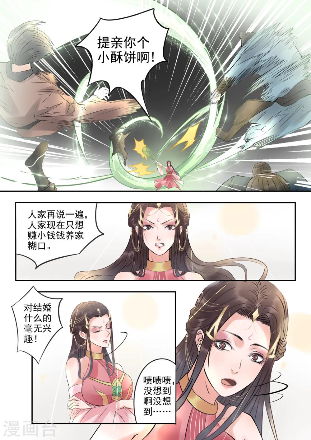 🍱书灵记 第18话 仙城修真联会？ 第12页