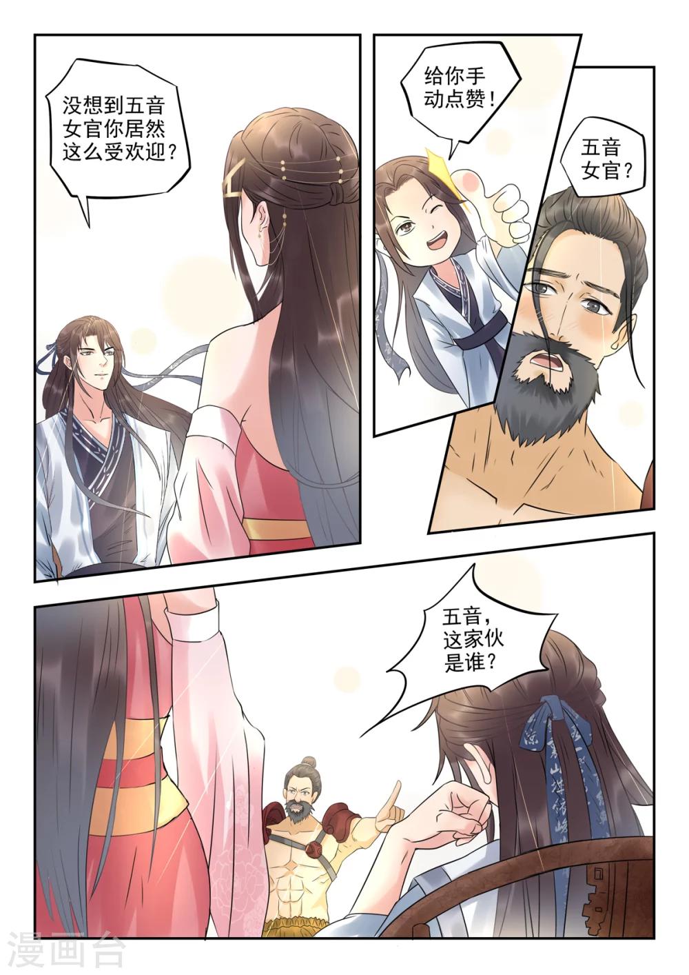 🍱书灵记 第18话 仙城修真联会？ 第13页