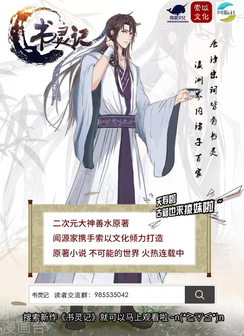 🍱书灵记 第18话 仙城修真联会？ 第14页