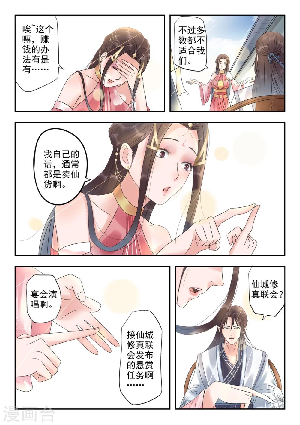 🍱书灵记 第18话 仙城修真联会？ 第2页