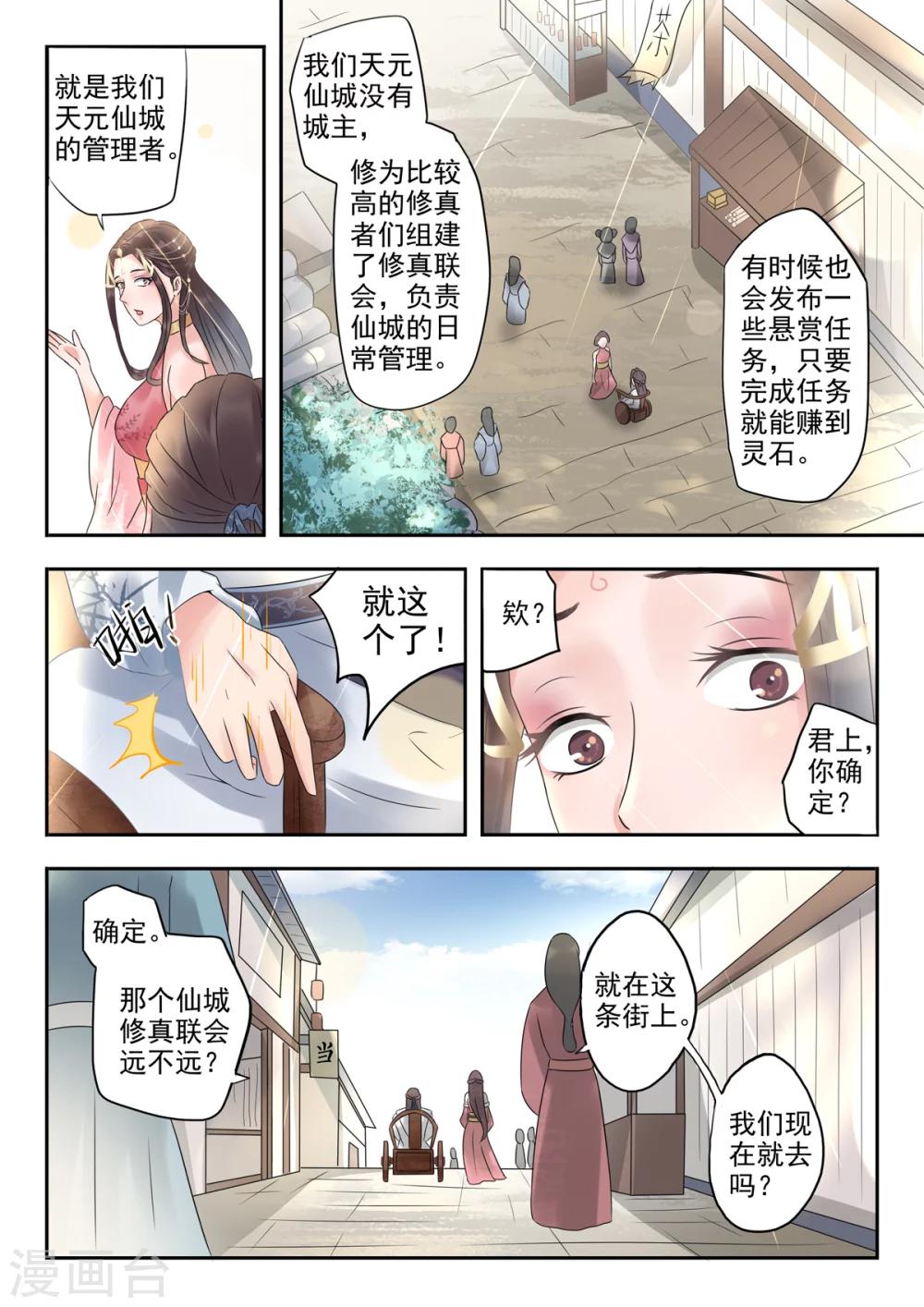 🍱书灵记 第18话 仙城修真联会？ 第3页