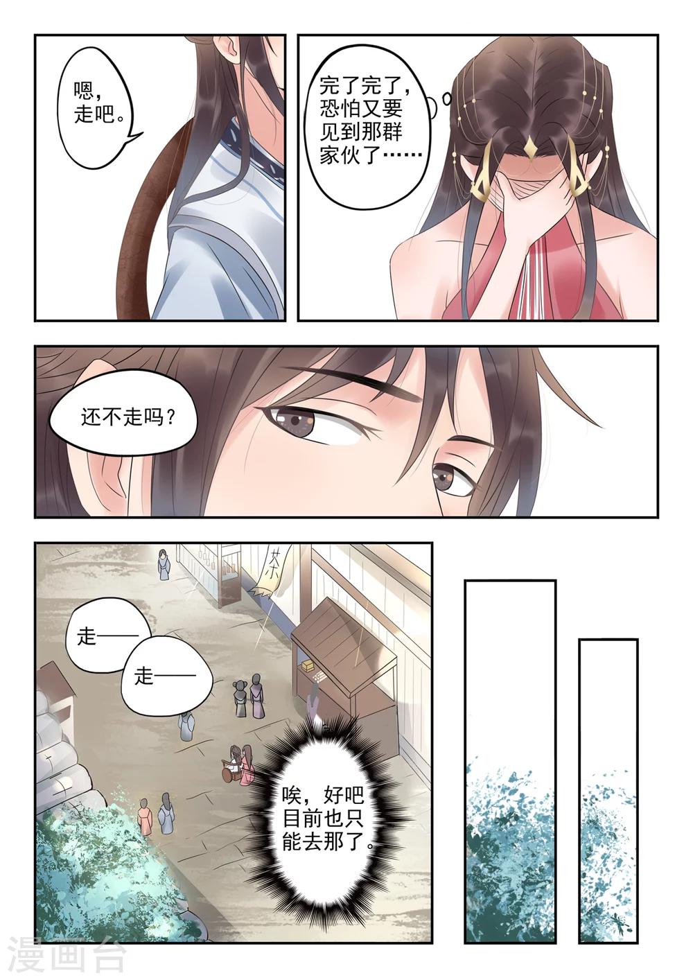 🍱书灵记 第18话 仙城修真联会？ 第4页