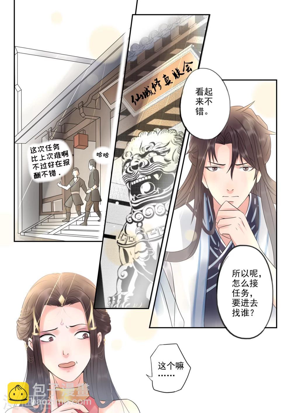 🍱书灵记 第18话 仙城修真联会？ 第5页