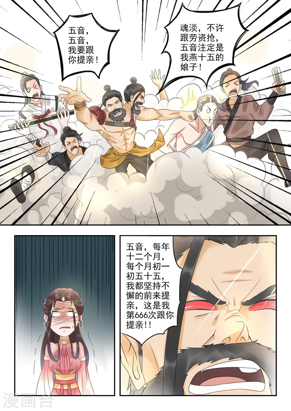 🍱书灵记 第18话 仙城修真联会？ 第7页