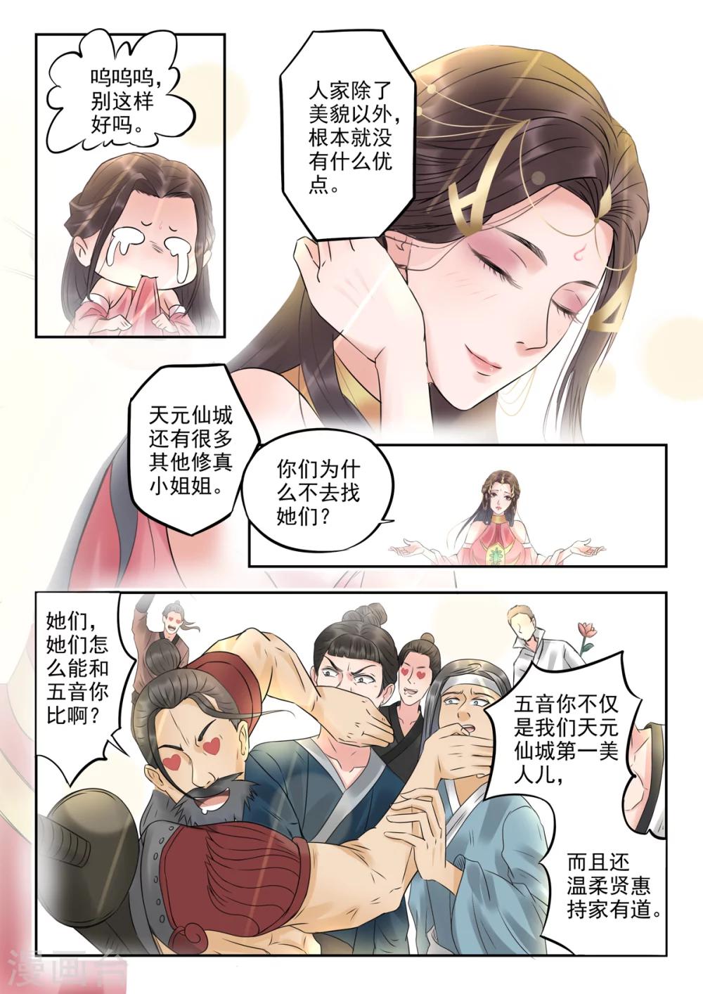 🍱书灵记 第18话 仙城修真联会？ 第8页