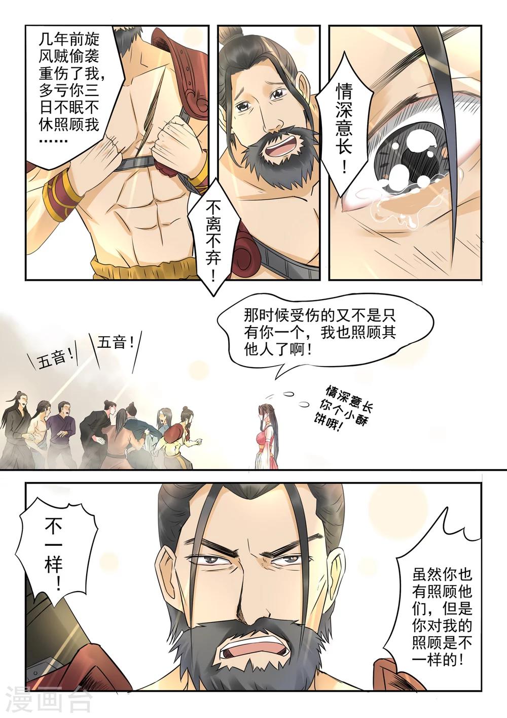 🍱书灵记 第18话 仙城修真联会？ 第9页