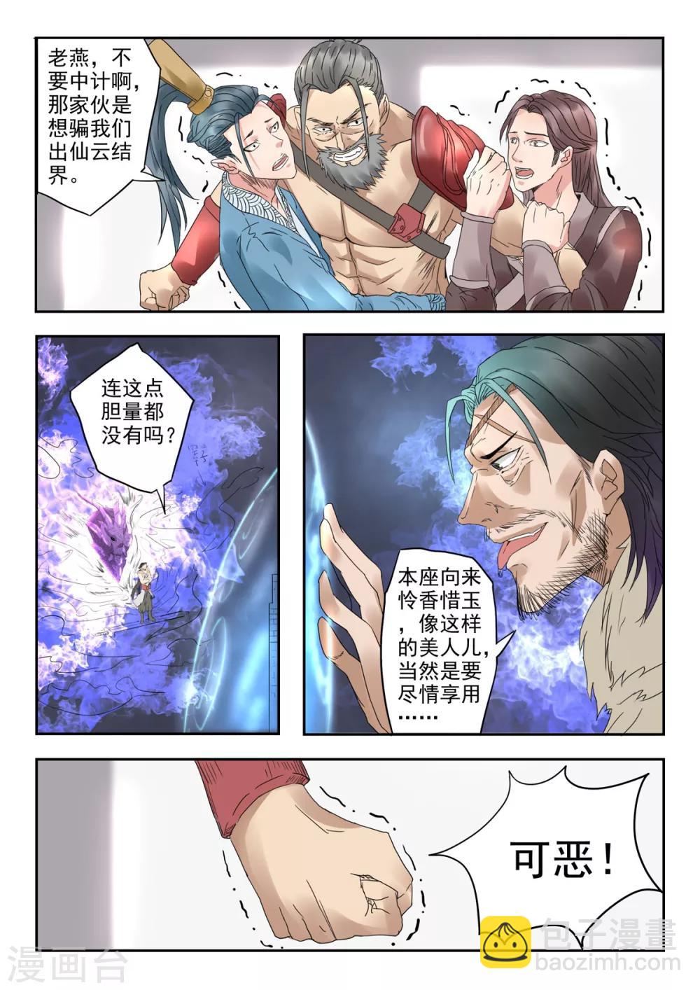 🍱书灵记 第20话 最近是不是越来越小了？ 第10页