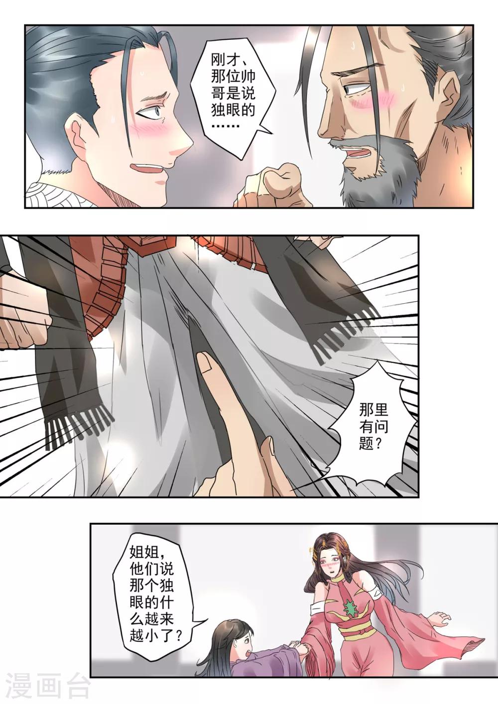 🍱书灵记 第20话 最近是不是越来越小了？ 第13页