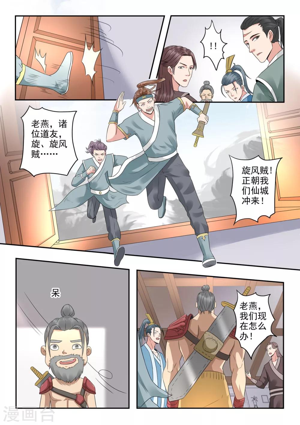 🍱书灵记 第20话 最近是不是越来越小了？ 第2页