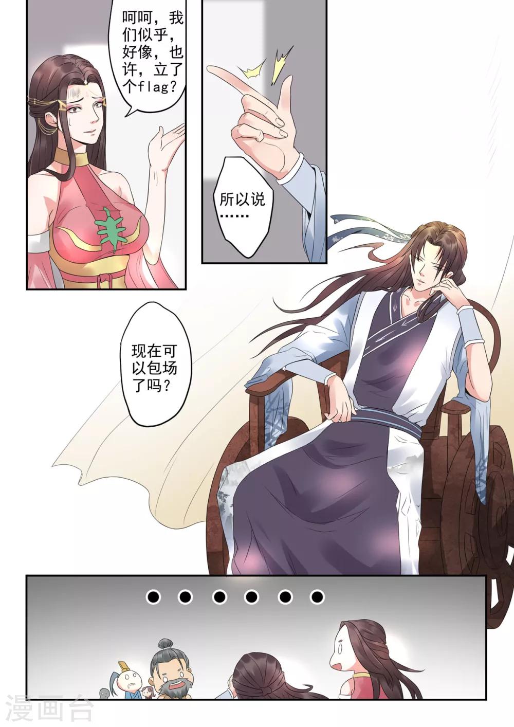 🍱书灵记 第20话 最近是不是越来越小了？ 第3页