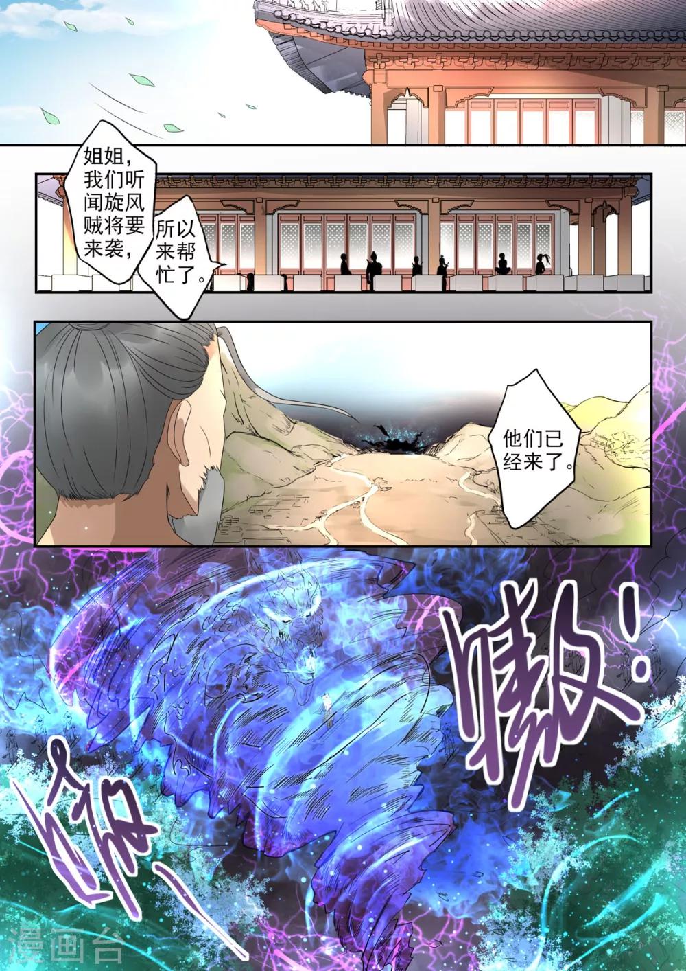 🍱书灵记 第20话 最近是不是越来越小了？ 第4页