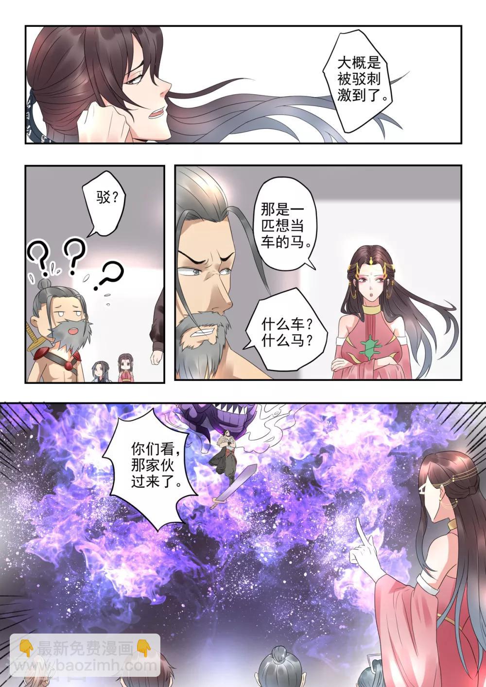🍱书灵记 第20话 最近是不是越来越小了？ 第6页