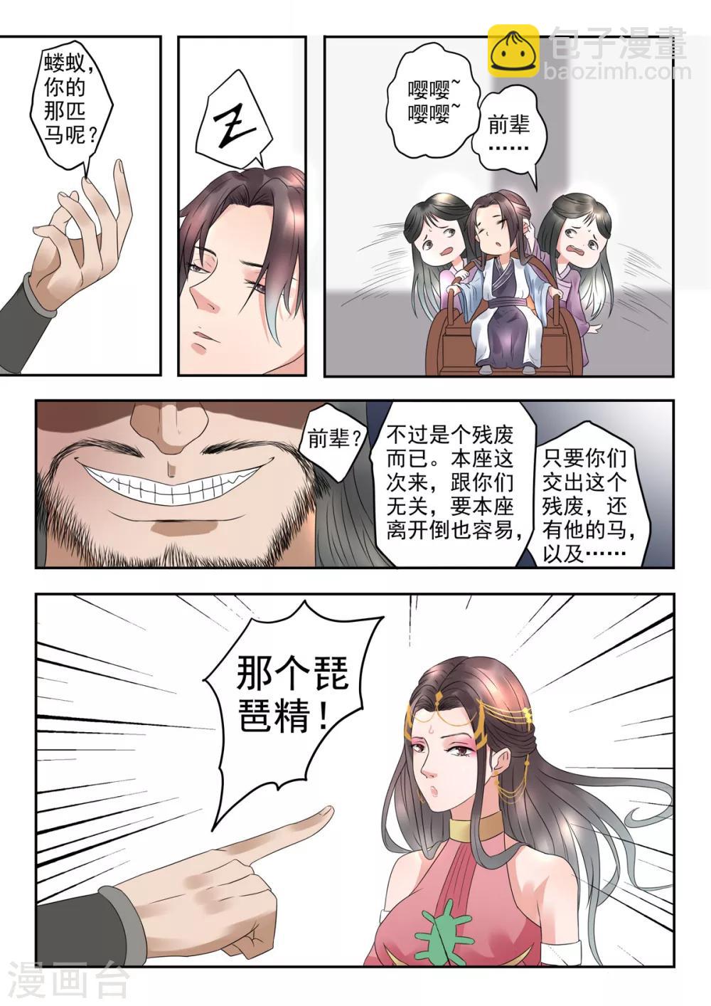 🍱书灵记 第20话 最近是不是越来越小了？ 第8页