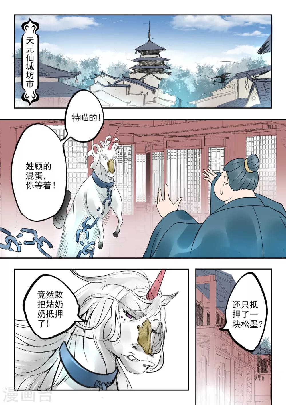 🍱书灵记 第22话 单挑还是群殴 第10页