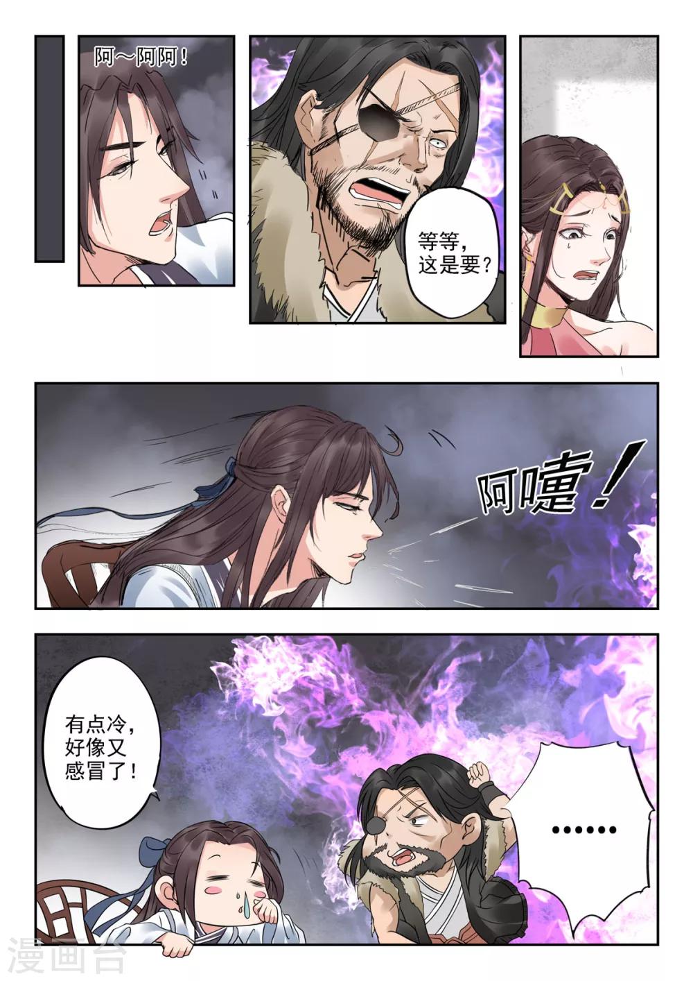 🍱书灵记 第22话 单挑还是群殴 第11页