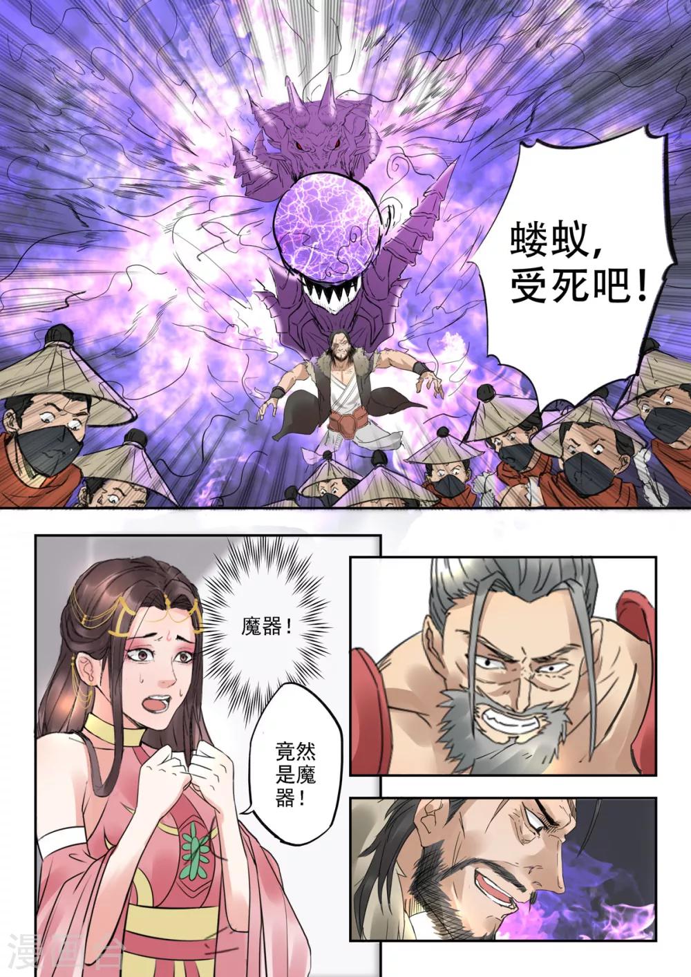 🍱书灵记 第22话 单挑还是群殴 第12页