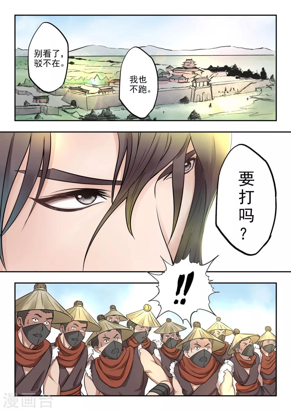 🍱书灵记 第22话 单挑还是群殴 第2页