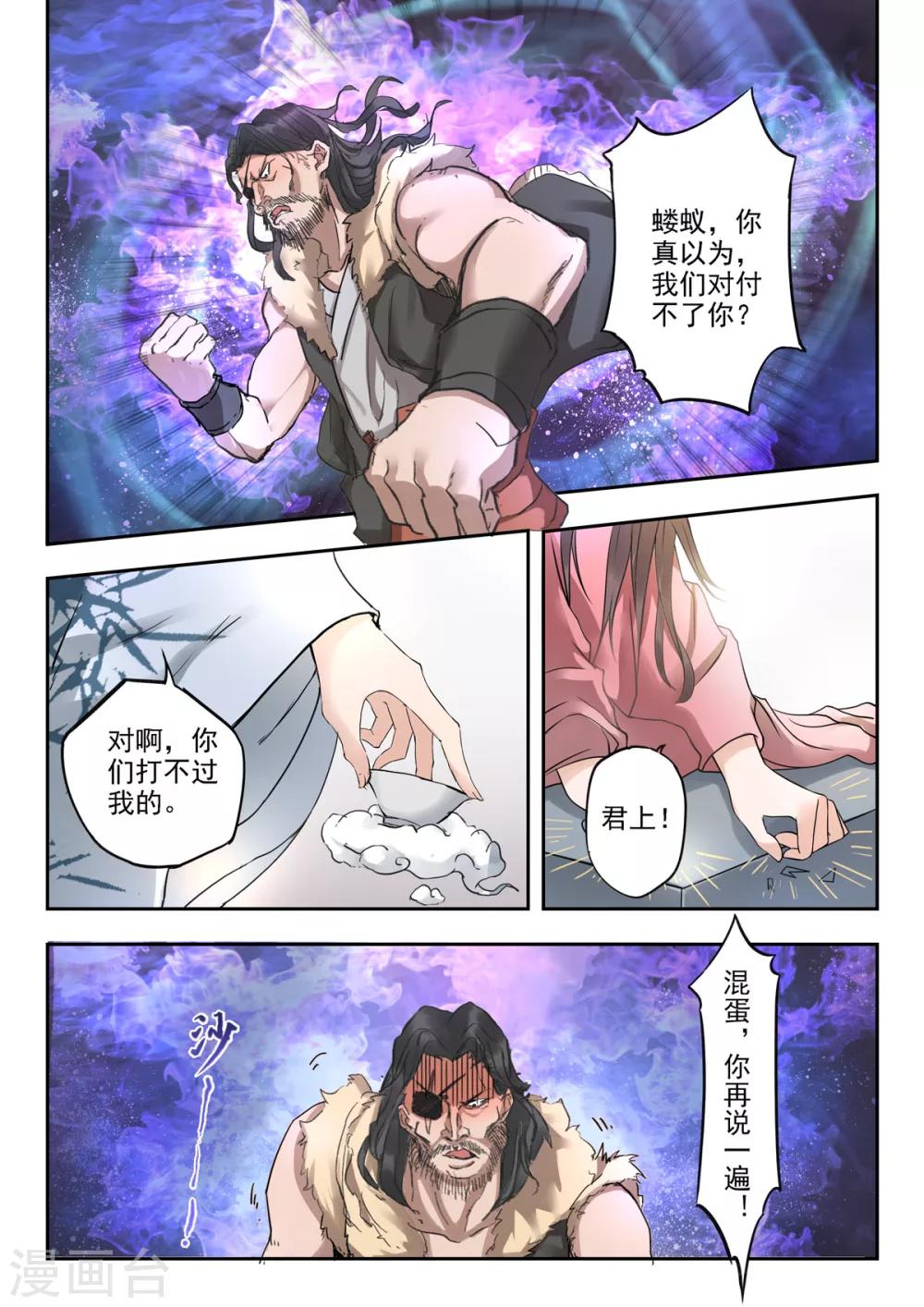 🍱书灵记 第22话 单挑还是群殴 第3页