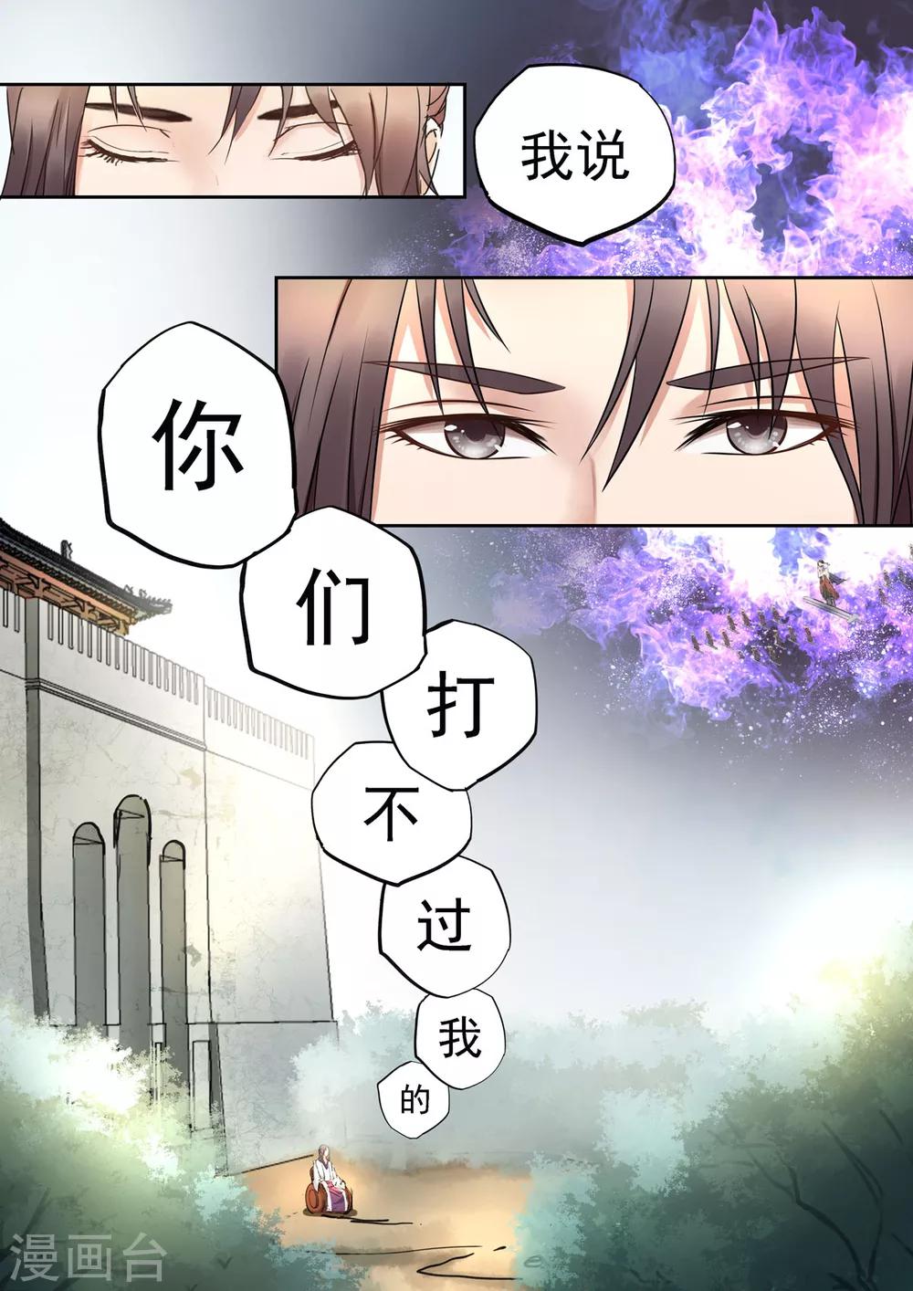 🍱书灵记 第22话 单挑还是群殴 第4页