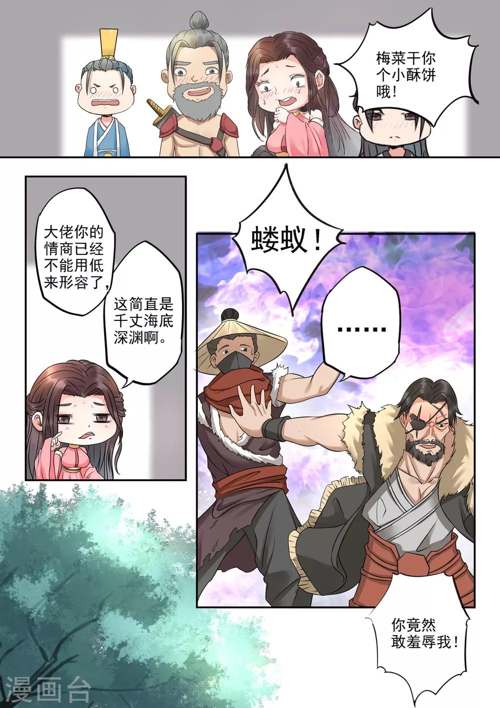🍱书灵记 第22话 单挑还是群殴 第5页