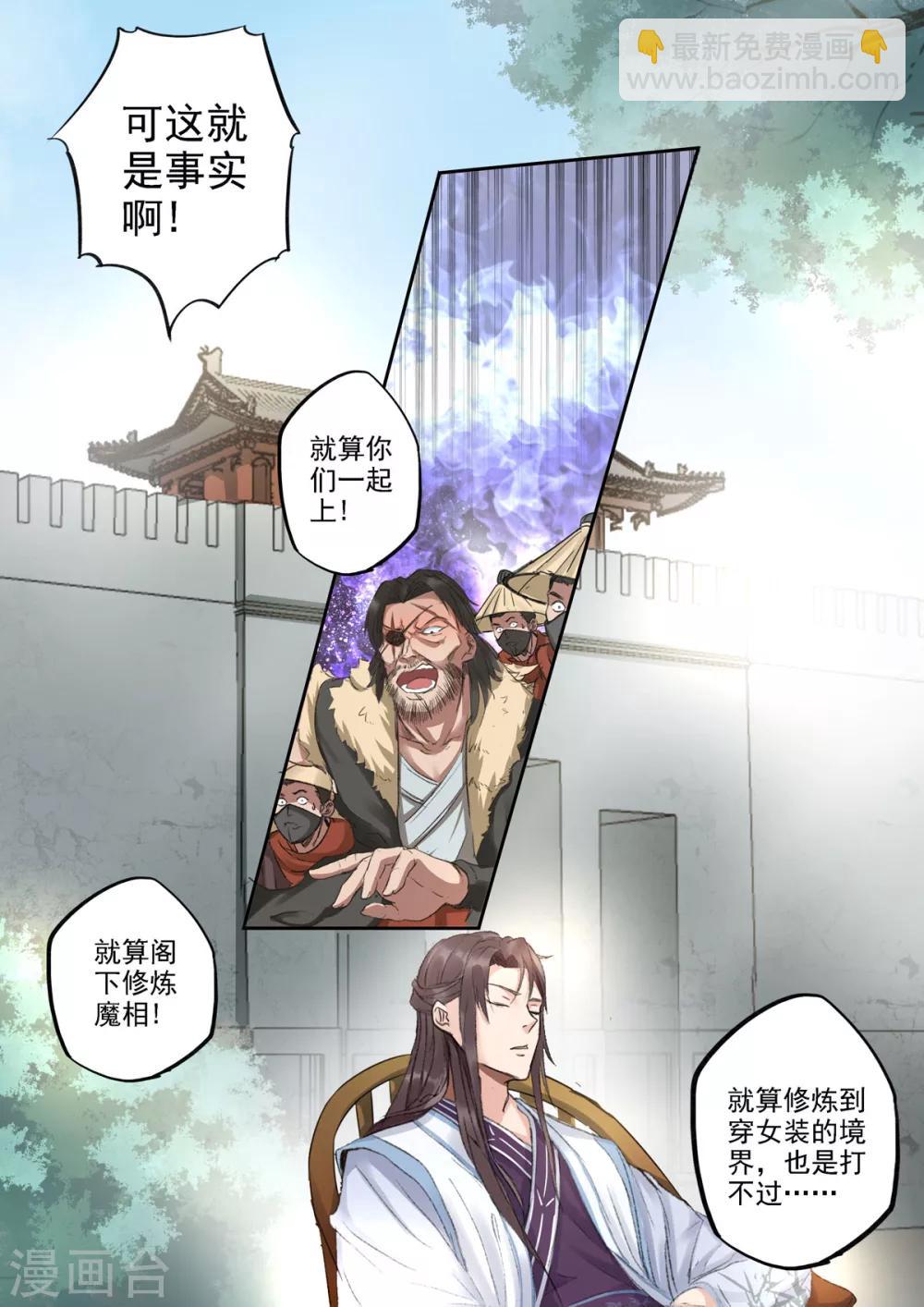 🍱书灵记 第22话 单挑还是群殴 第6页