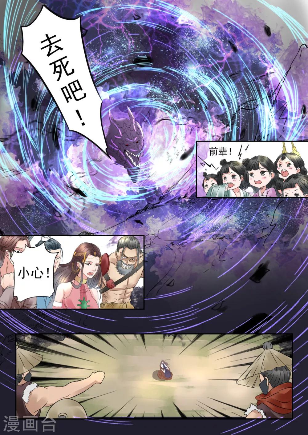 🍱书灵记 第22话 单挑还是群殴 第8页
